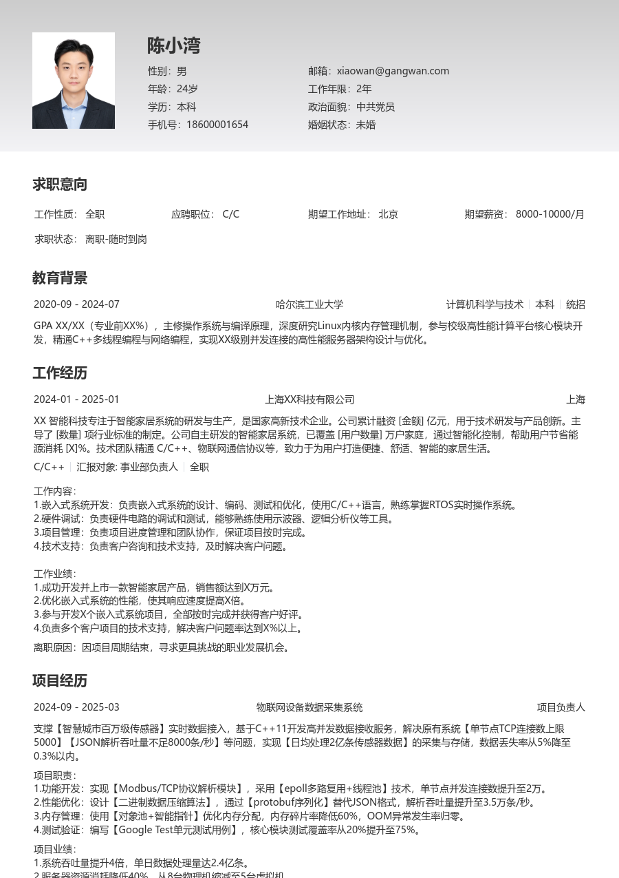 初级C/C++严谨简历模板