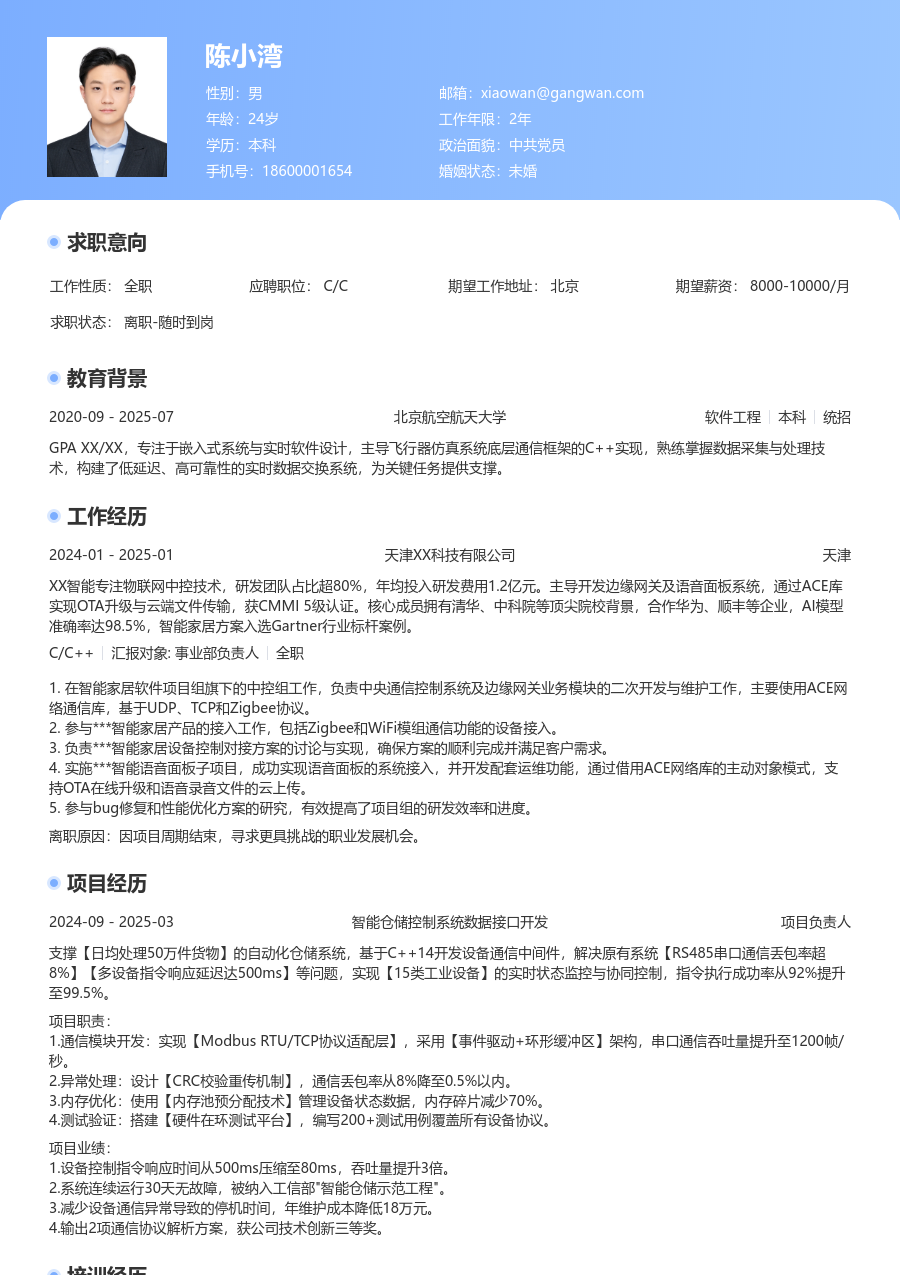 中级C/C++清朗简历模板