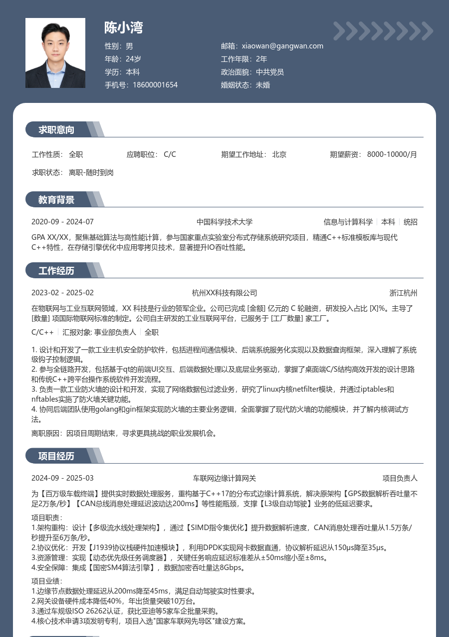 高级C/C++通用简历模板