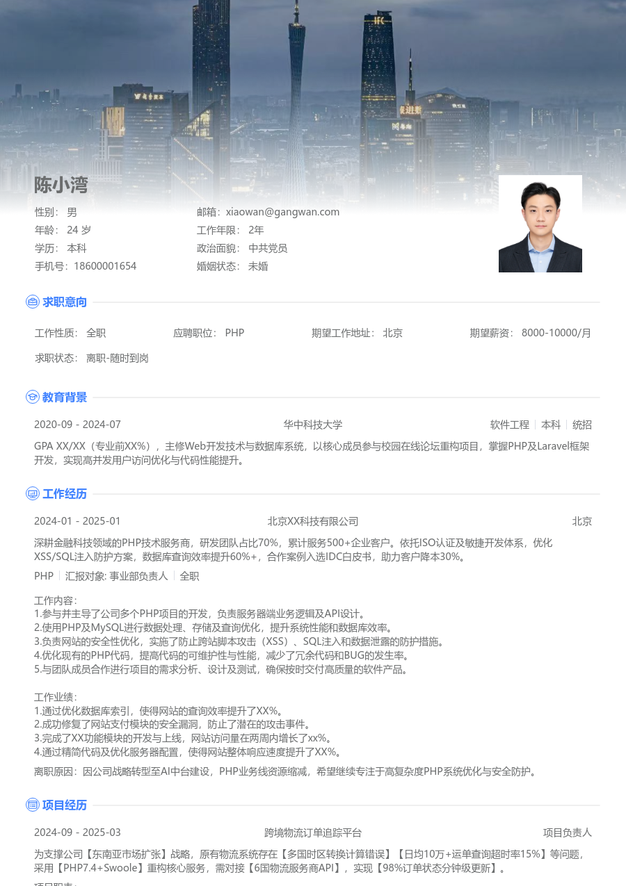 初级PHP精英简历模板