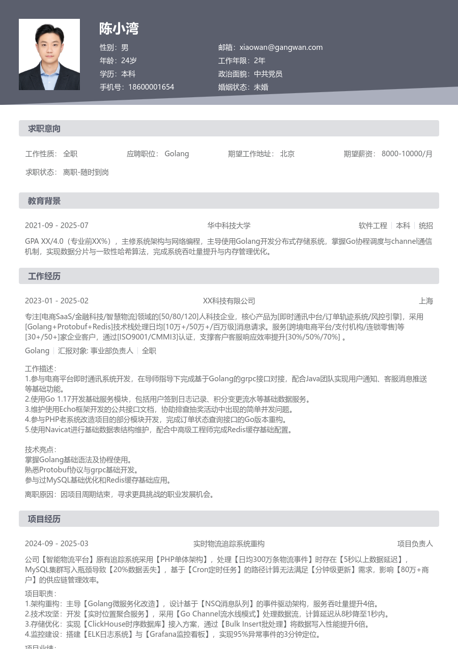 应届生Golang极简简历模板