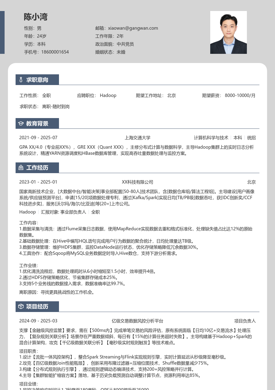 初级Hadoop舒朗简历模板 - 包含工作经历、项目经验的Hadoop简历模板预览图