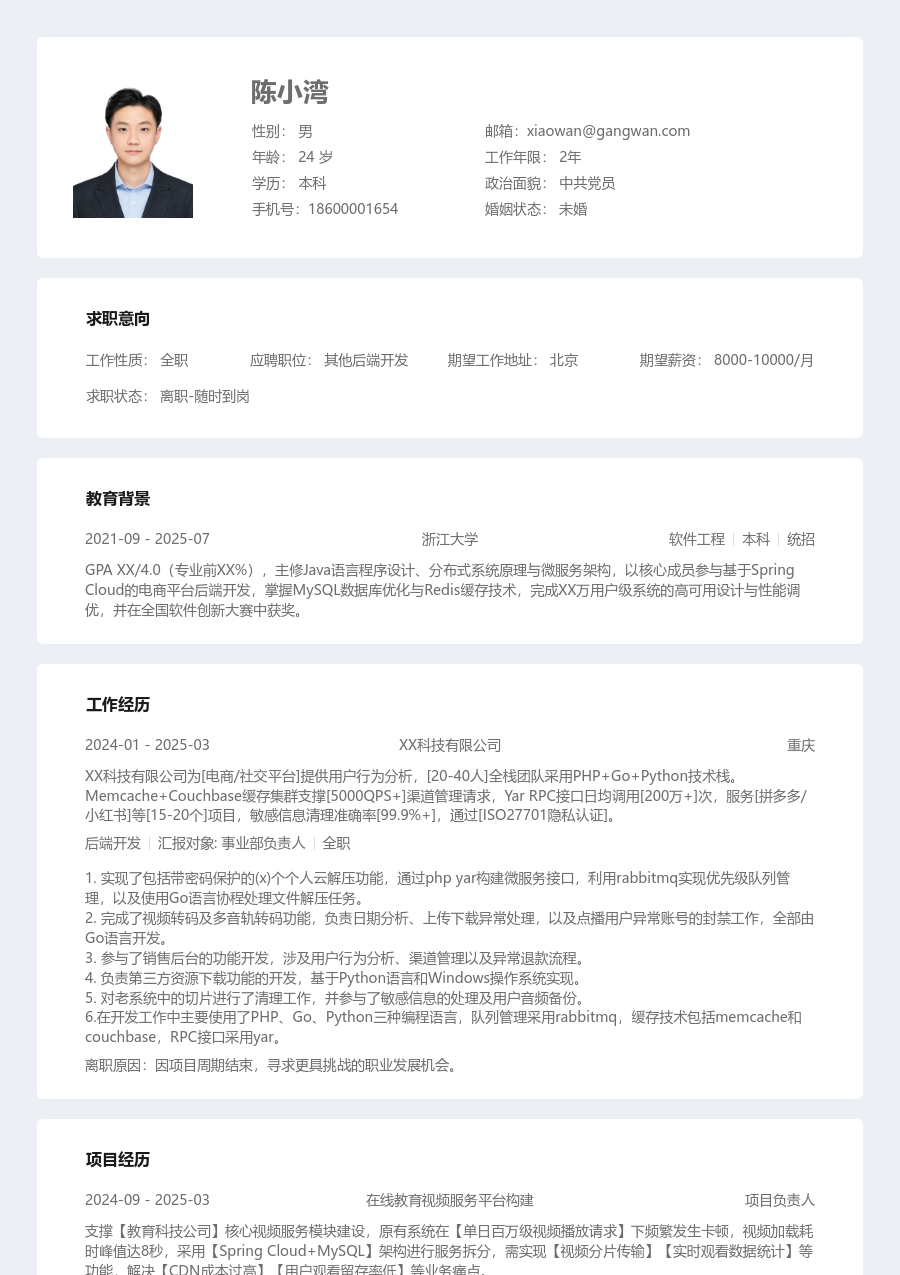 在校生其他后端开发工整简历模板