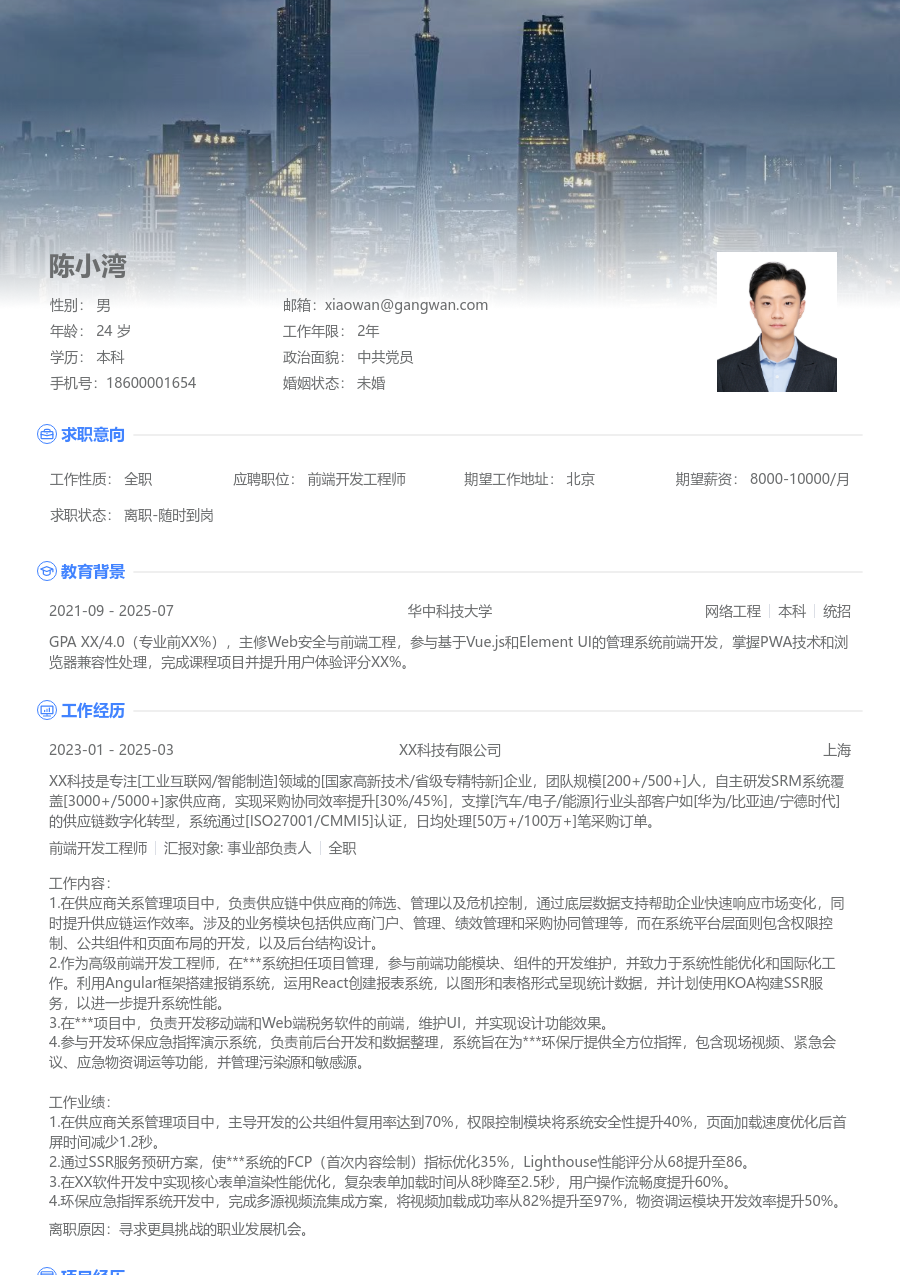 中级前端开发工程师柔和简历模板