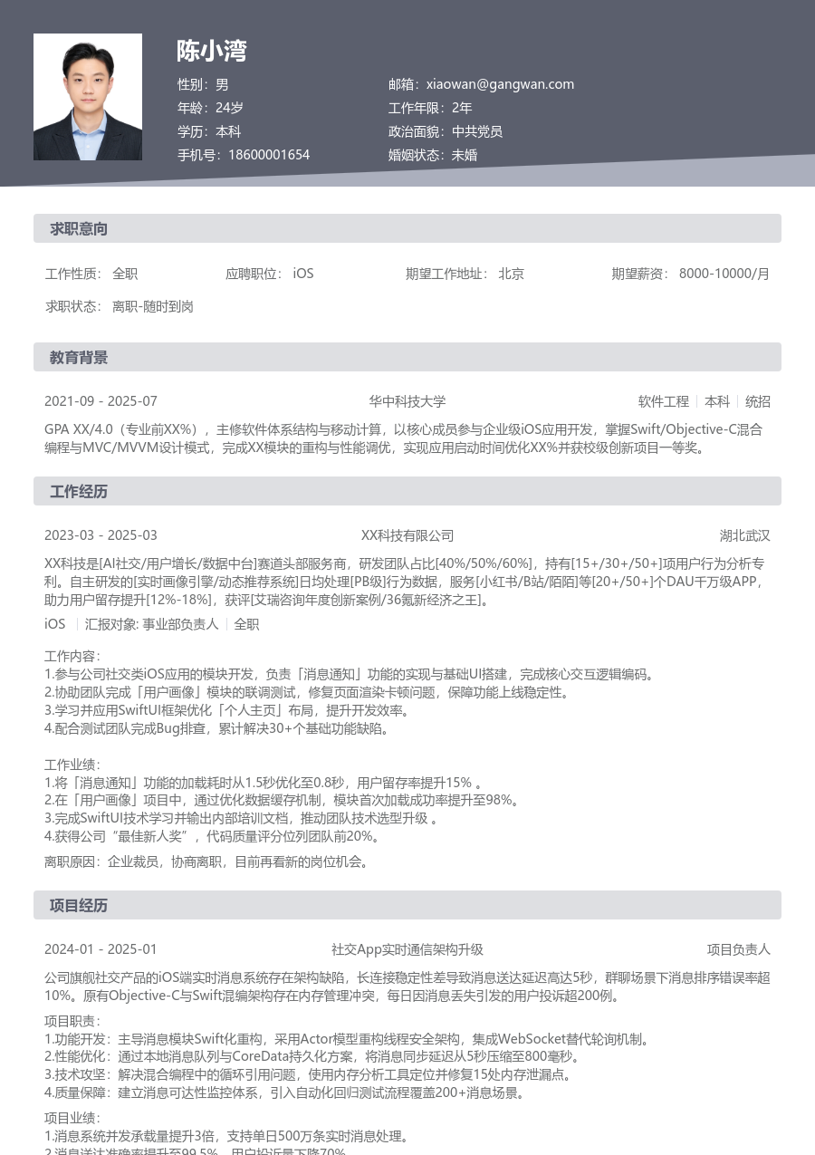 应届生iOS极简简历模板