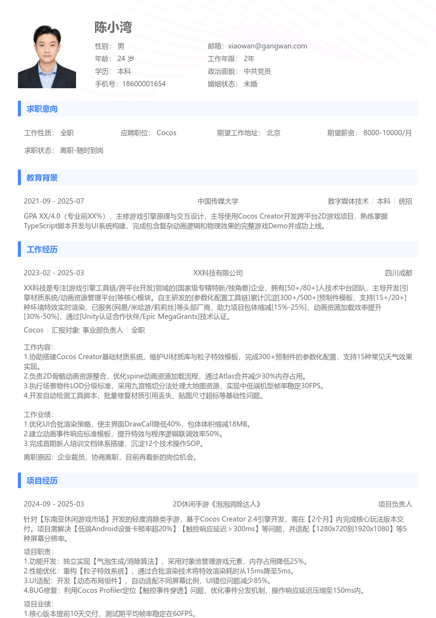 在校生Cocos灵动简历模板