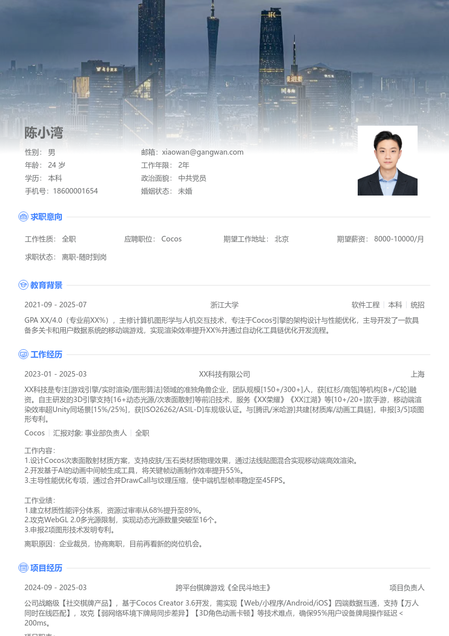 应届生Cocos精英简历模板