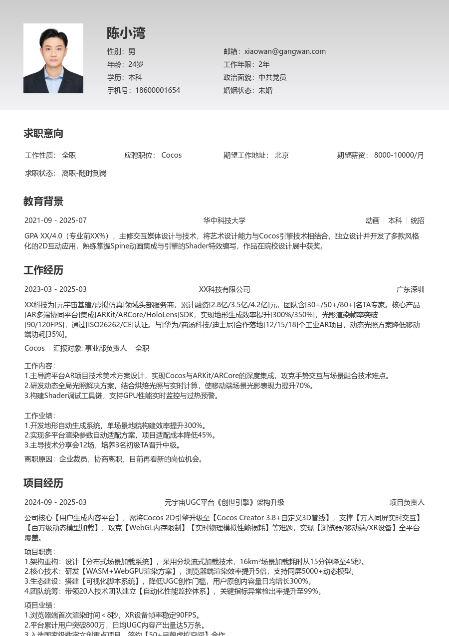 中级Cocos精要简历模板