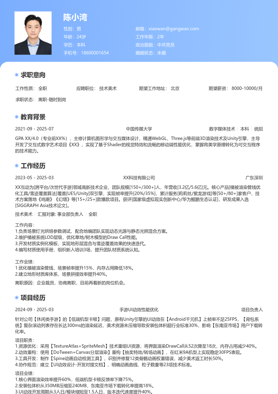 在校生技术美术规范简历模板