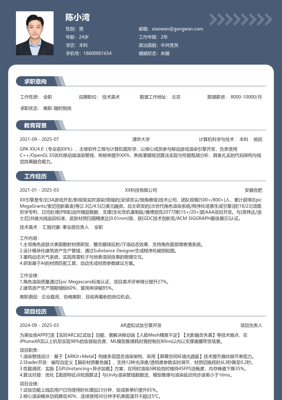 应届生技术美术规范简历模板