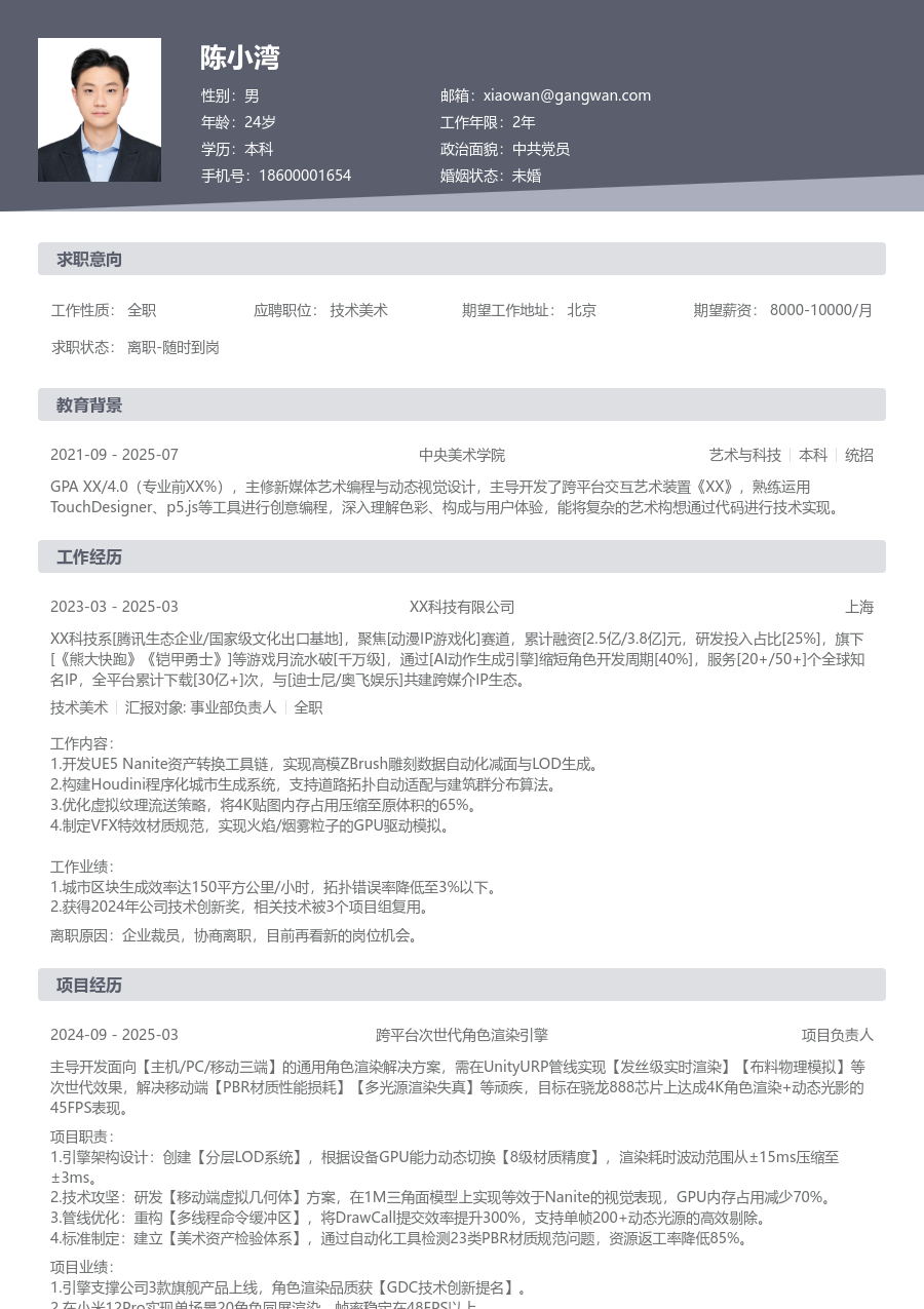 初级技术美术极简简历模板