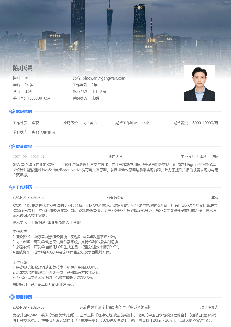 中级技术美术大气简历模板