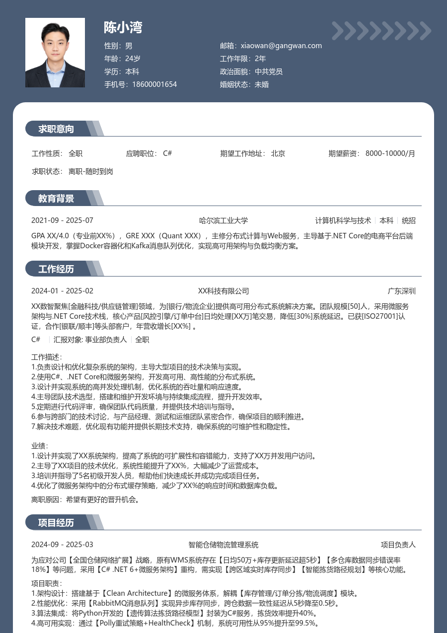 初级C#通用简历模板