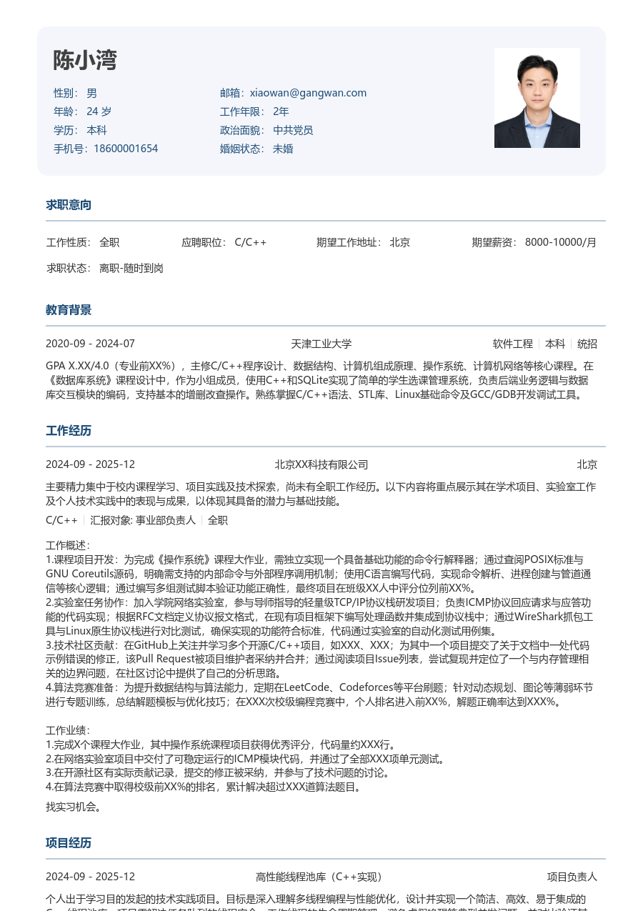 在校生C/C++舒朗简历模板