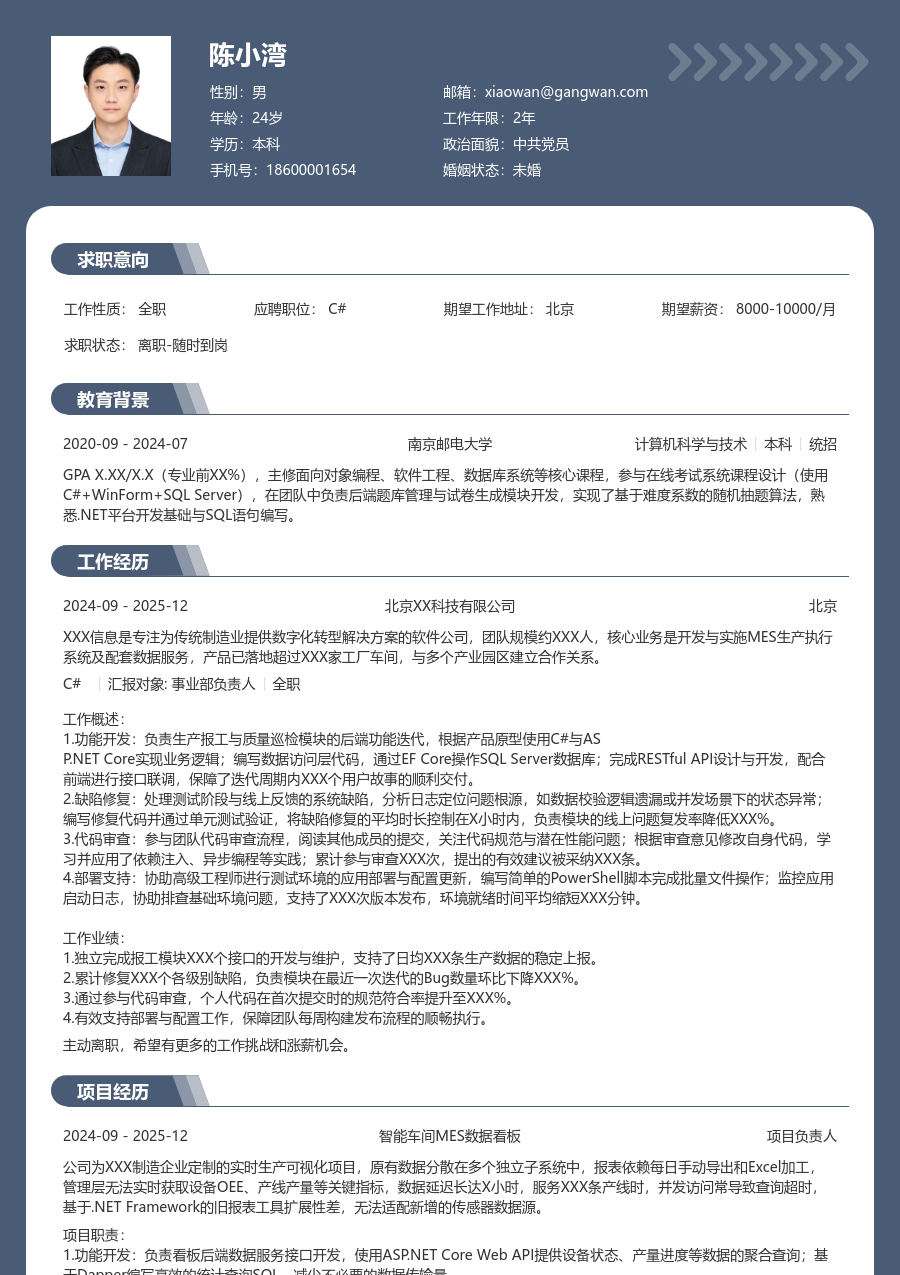 应届生C#百搭简历模板