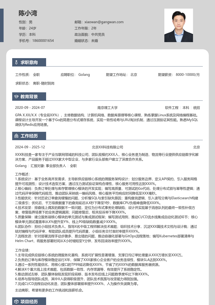 高级Golang清晰简历模板