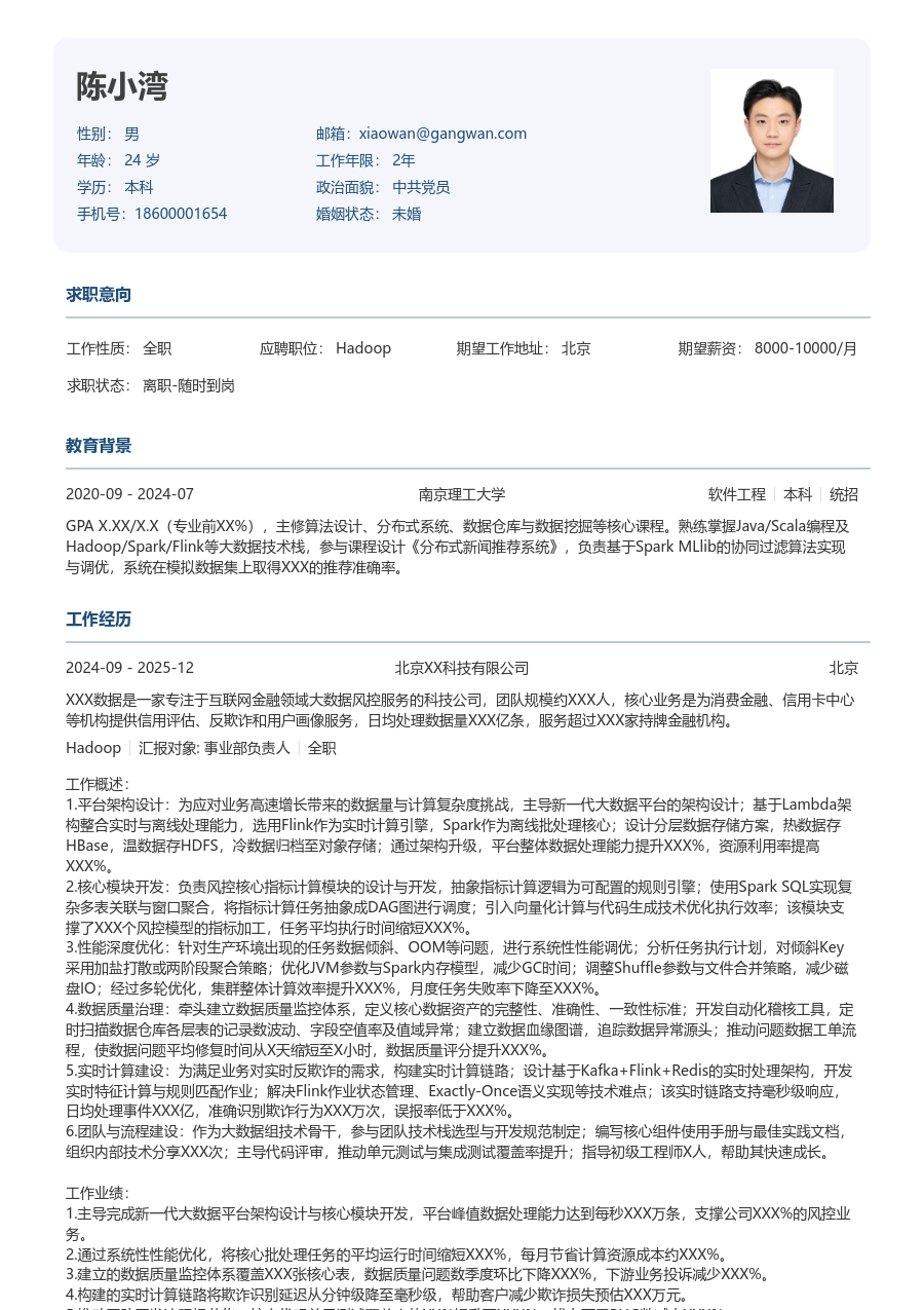 中级Hadoop简约简历模板