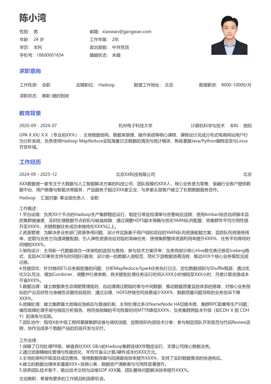 高级Hadoop活泼简历模板