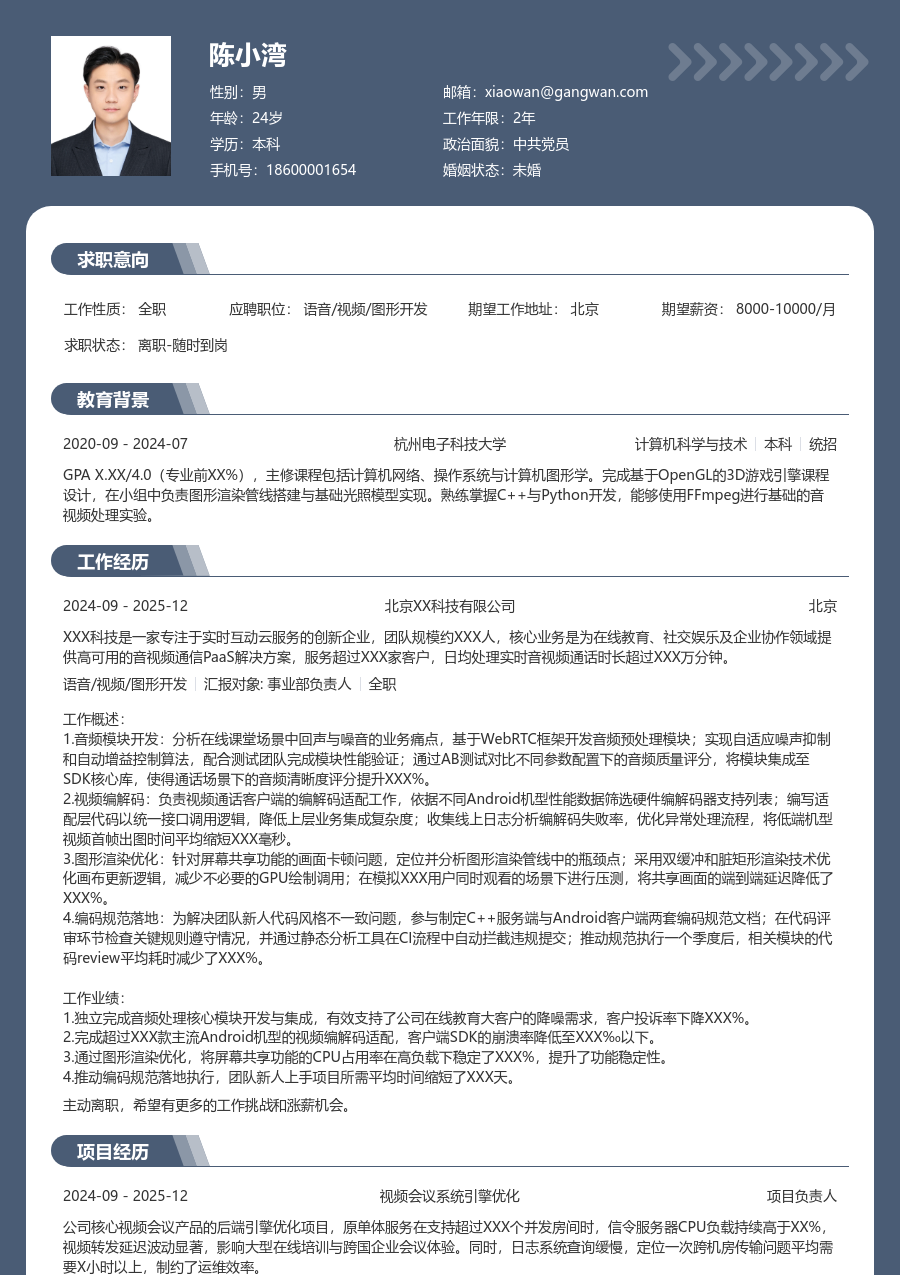 应届生语音/视频/图形开发百搭简历模板