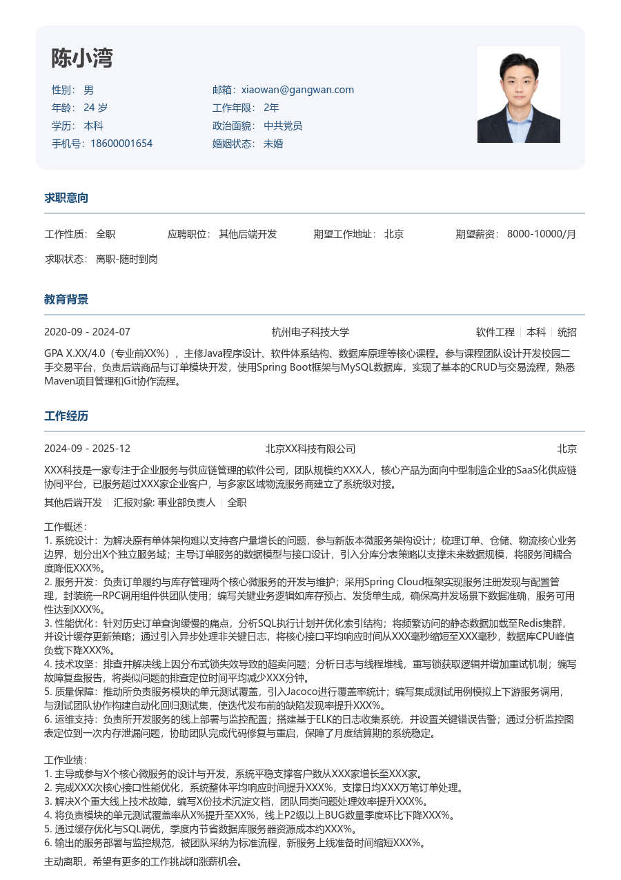 中级其他后端开发舒朗简历模板