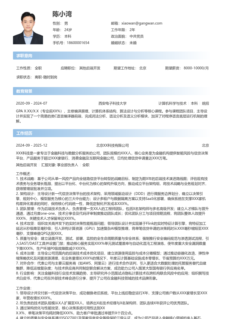 资深其他后端开发现代简历模板 - 包含工作经历、项目经验的其他后端开发简历模板预览图