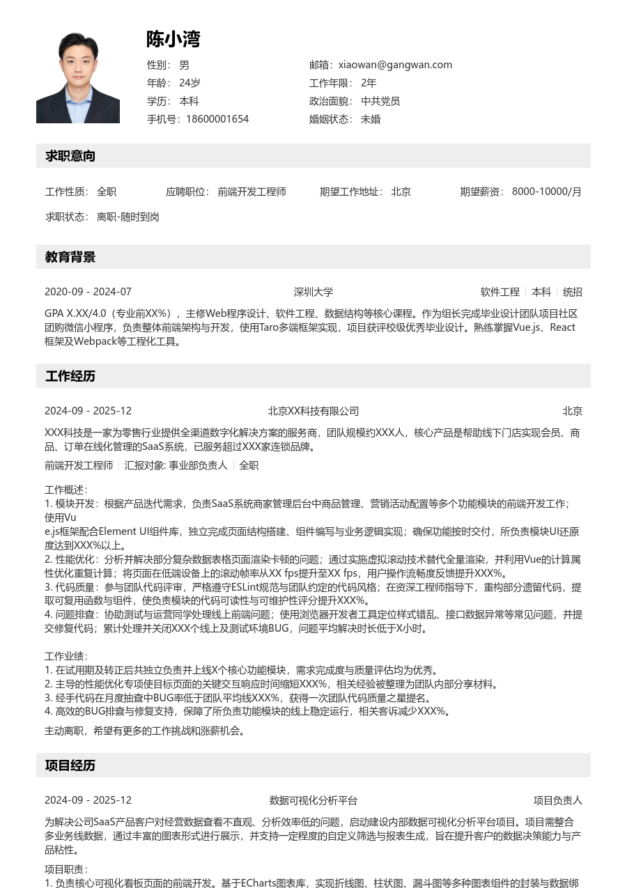 应届生前端开发工程师明快简历模板