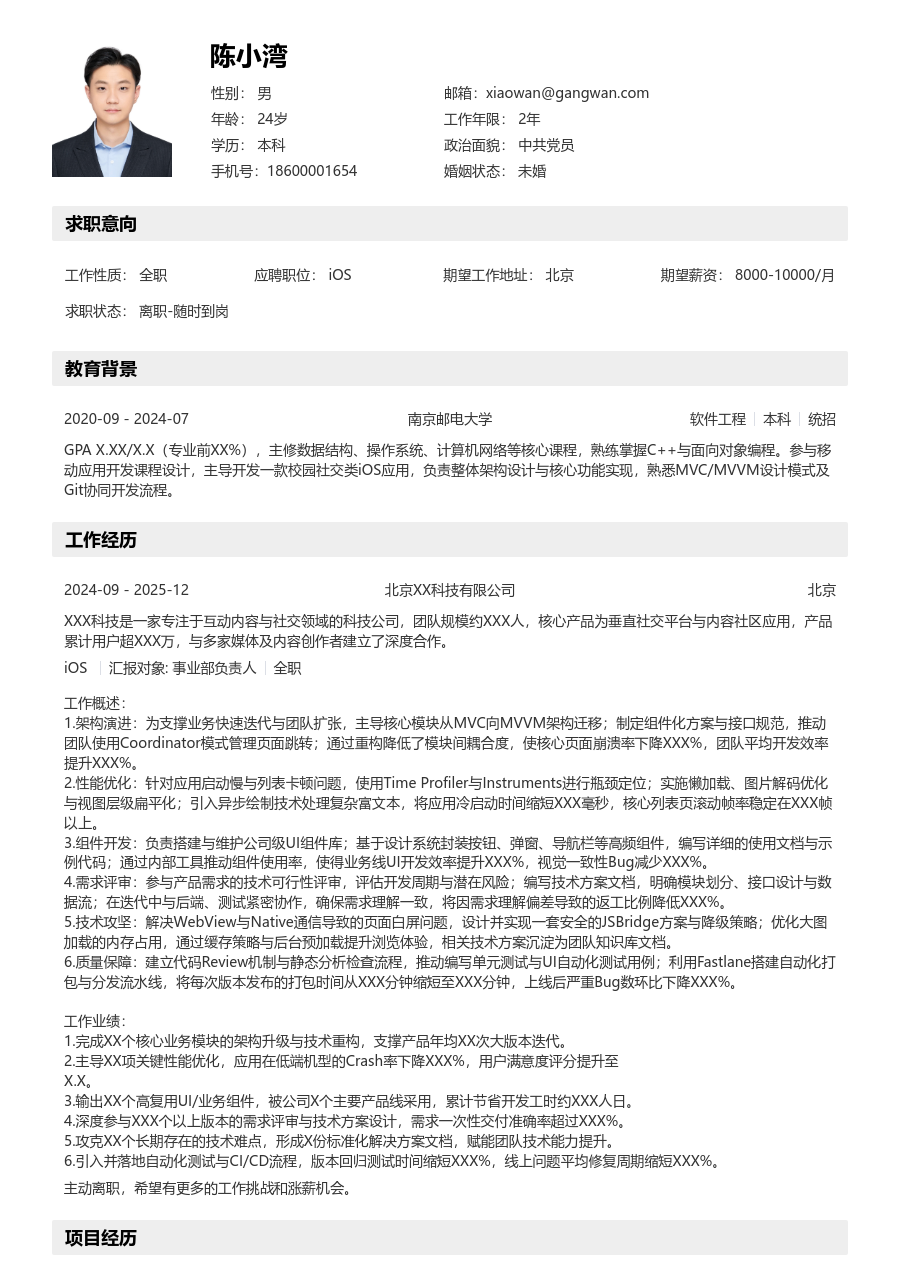 中级iOS柔和简历模板