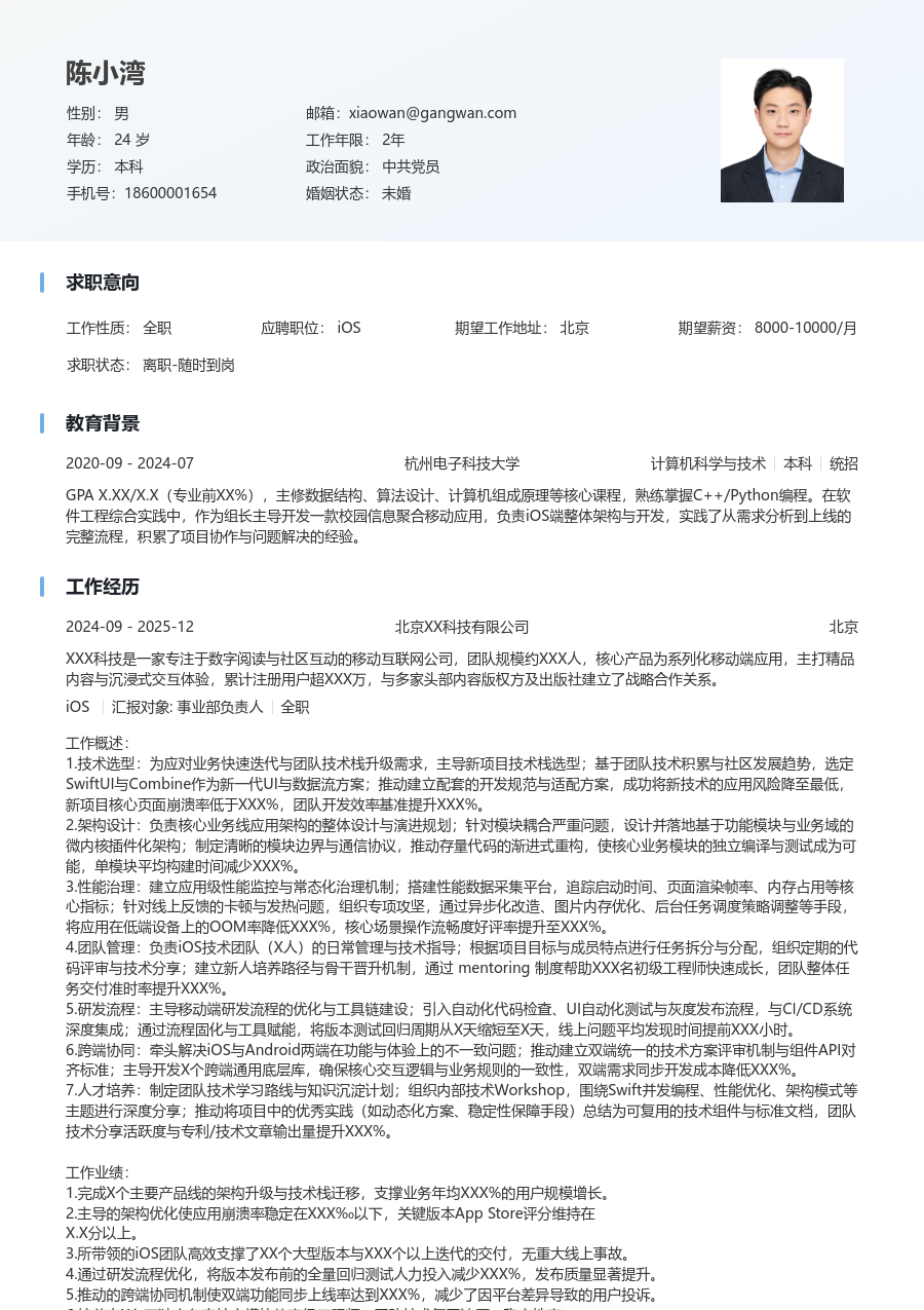 高级iOS科技感简历模板