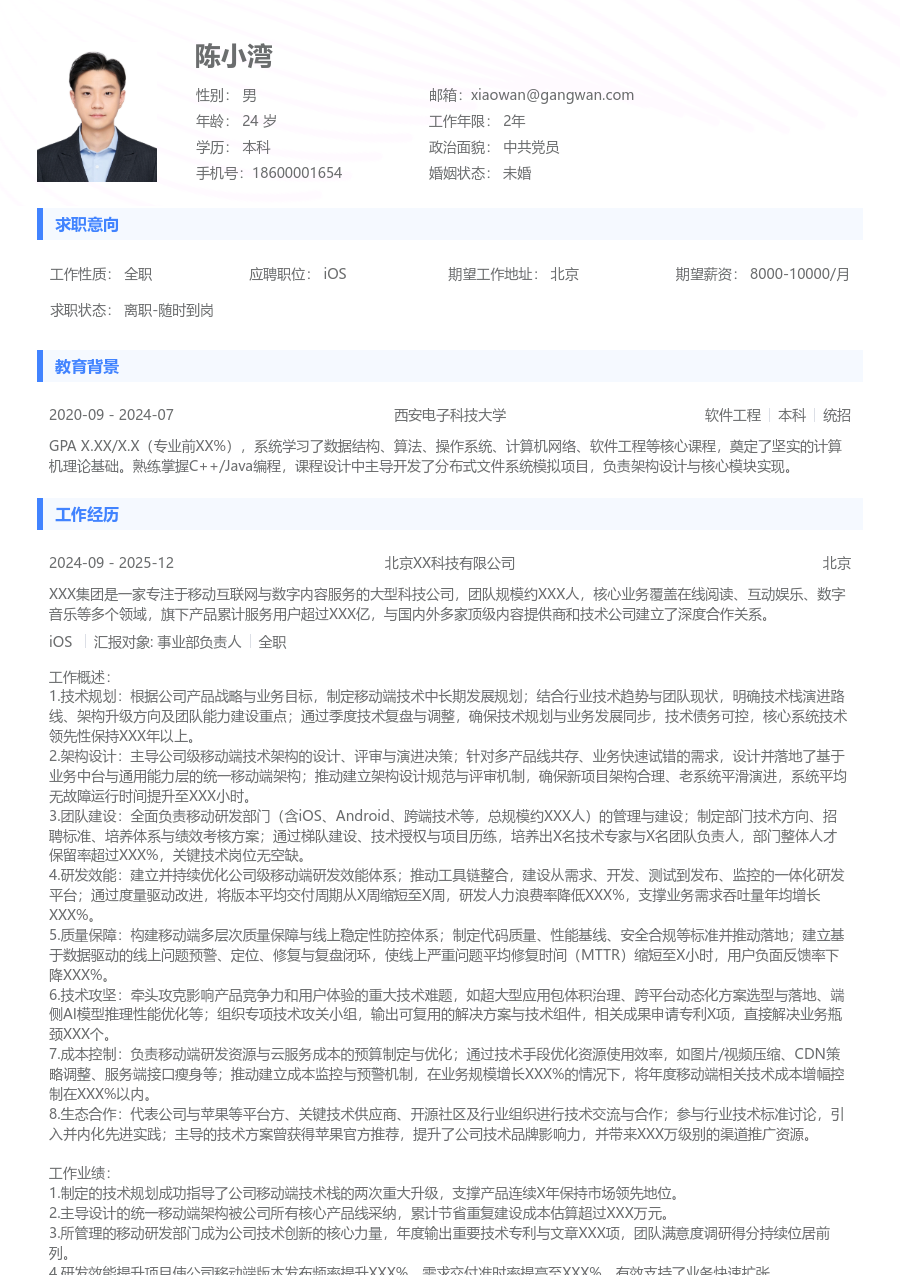 资深iOS极简简历模板