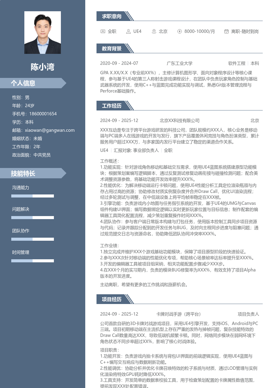应届生UE4商务简历模板 - 包含工作经历、项目经验的UE4简历模板预览图