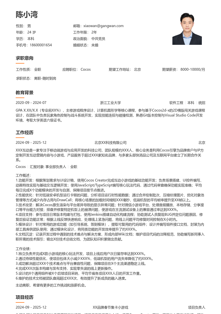 初级Cocos清新简历模板