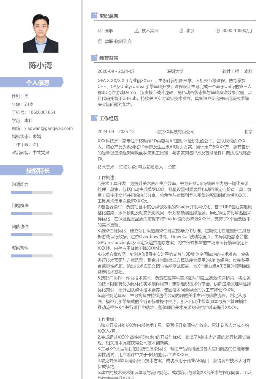 中级技术美术创意简历模板