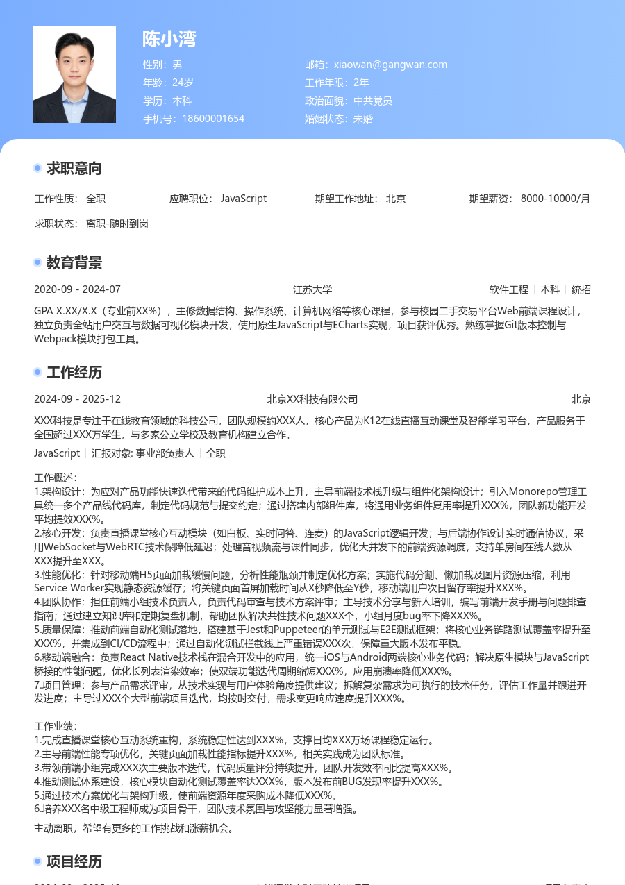 资深JavaScript利落简历模板