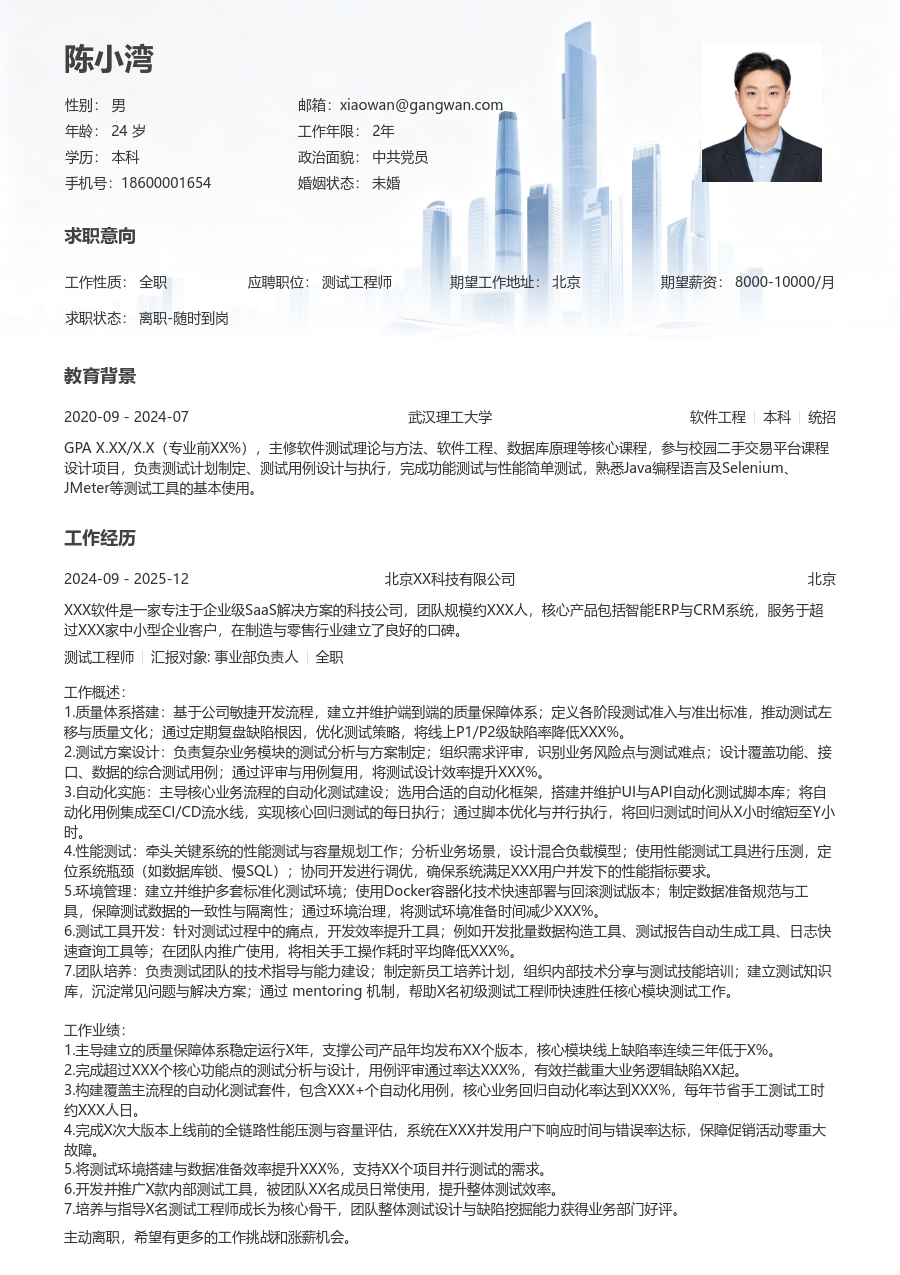 资深测试工程师清爽简历模板