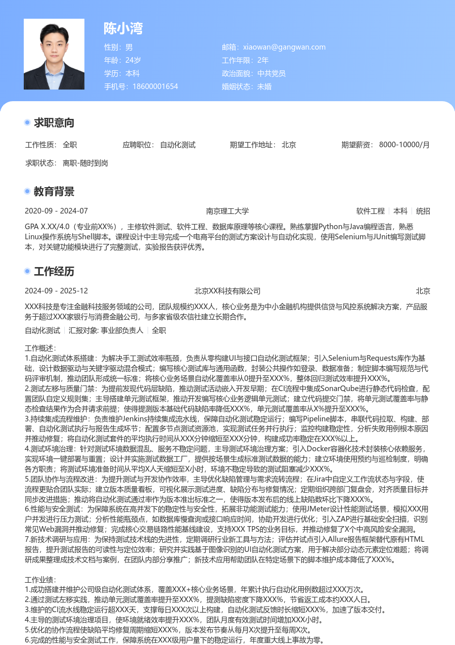 资深自动化测试大气简历模板 - 包含工作经历、项目经验的自动化测试简历模板预览图
