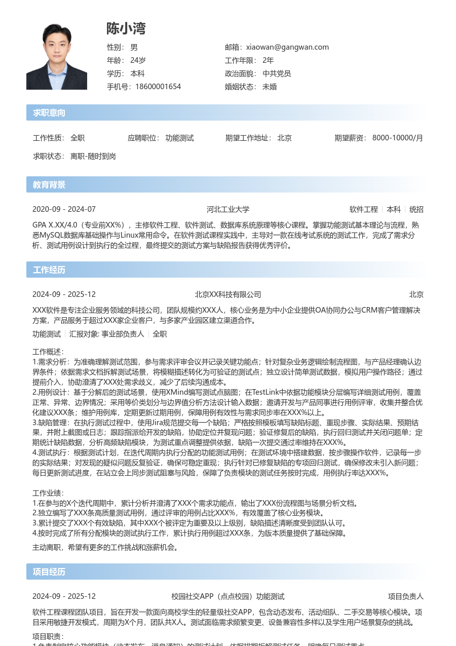 在校生功能测试现代简历模板