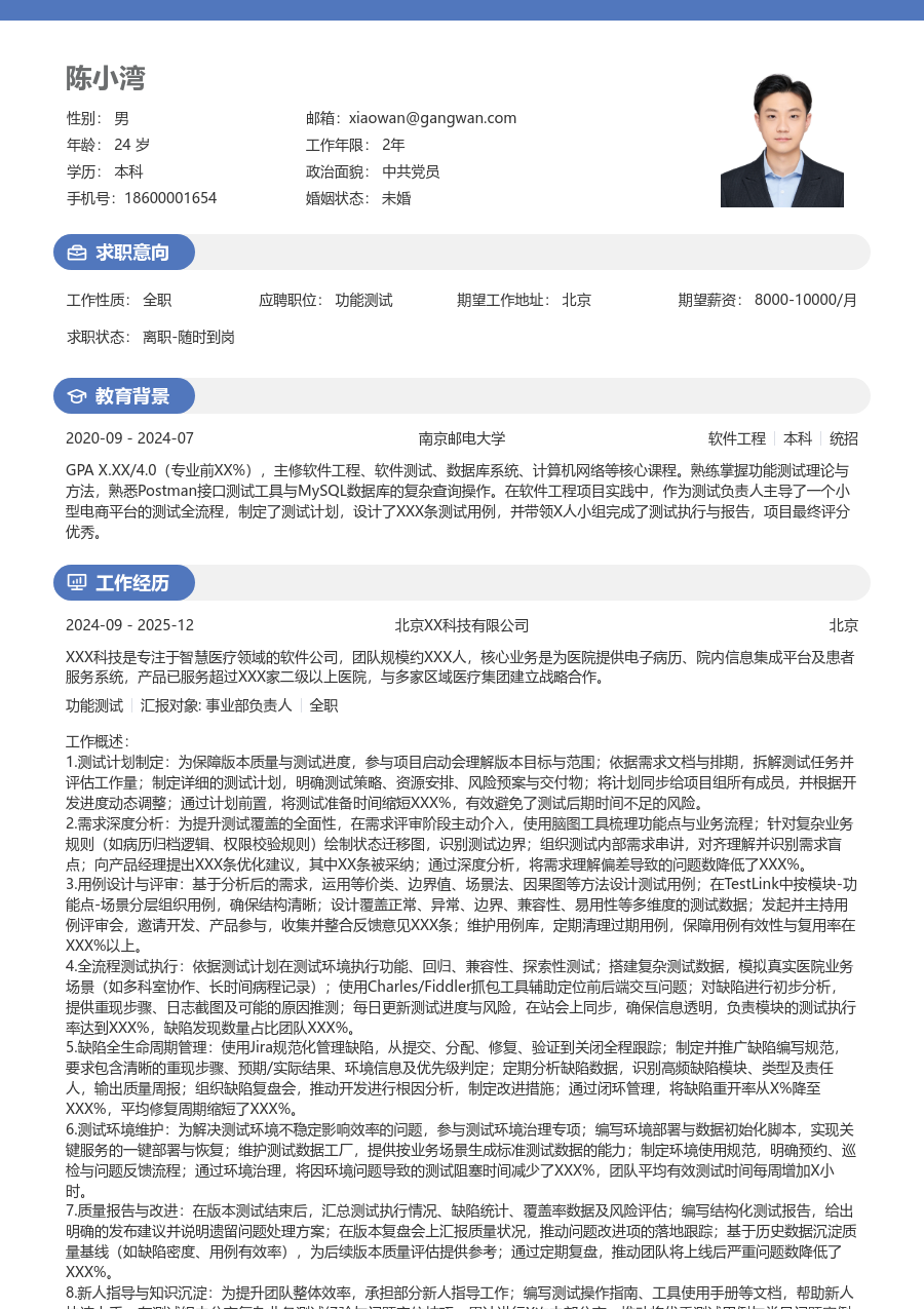 初级功能测试沉稳简历模板