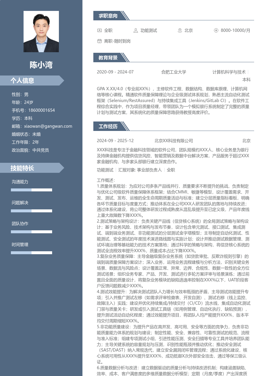 高级功能测试大气简历模板