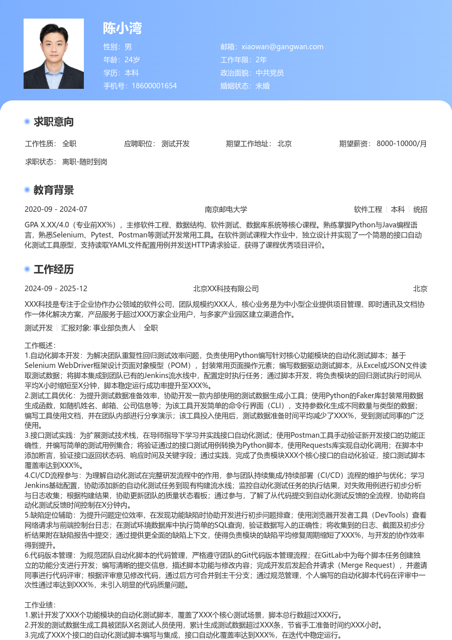 在校生测试开发沉稳简历模板