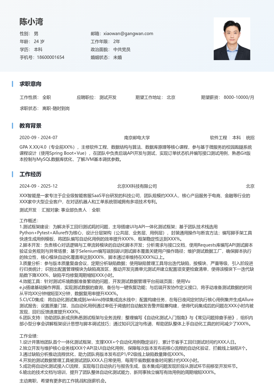 初级测试开发沉稳简历模板