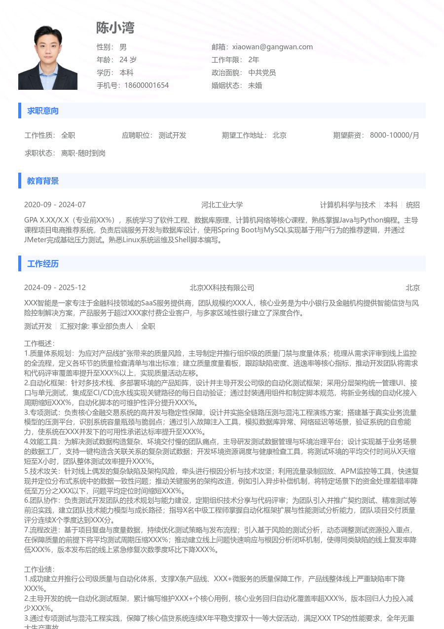 高级测试开发温暖简历模板
