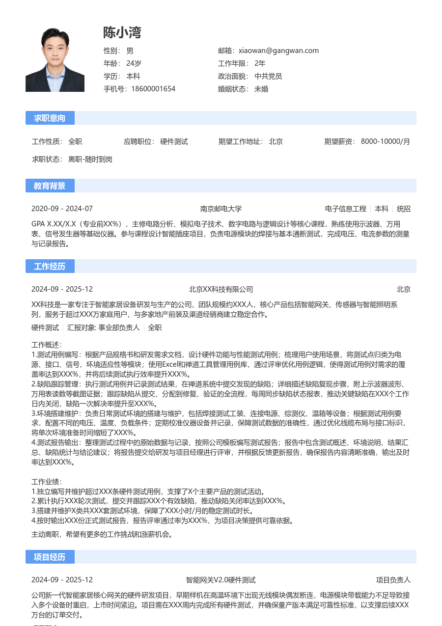 应届生硬件测试舒适简历模板 - 包含工作经历、项目经验的硬件测试简历模板预览图