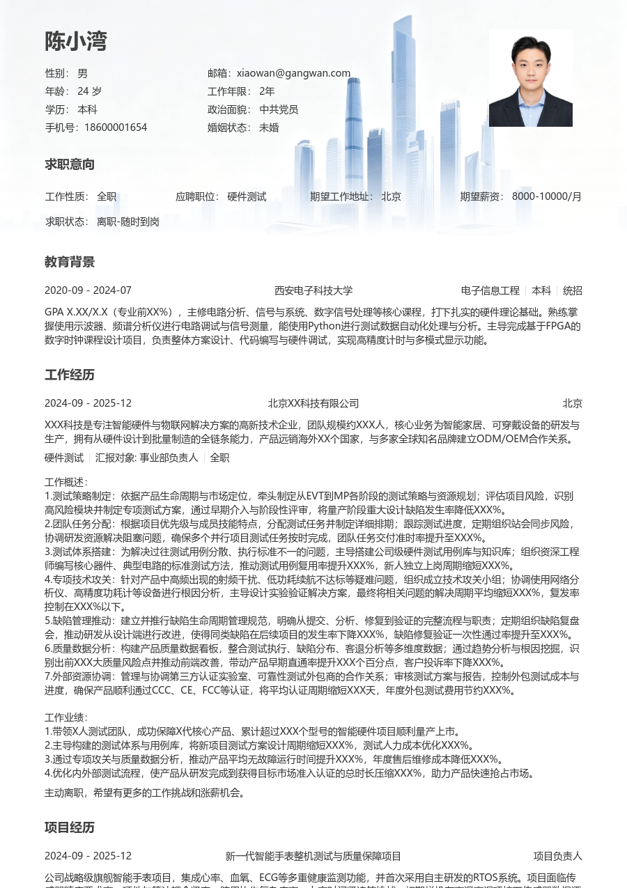 高级硬件测试简约简历模板