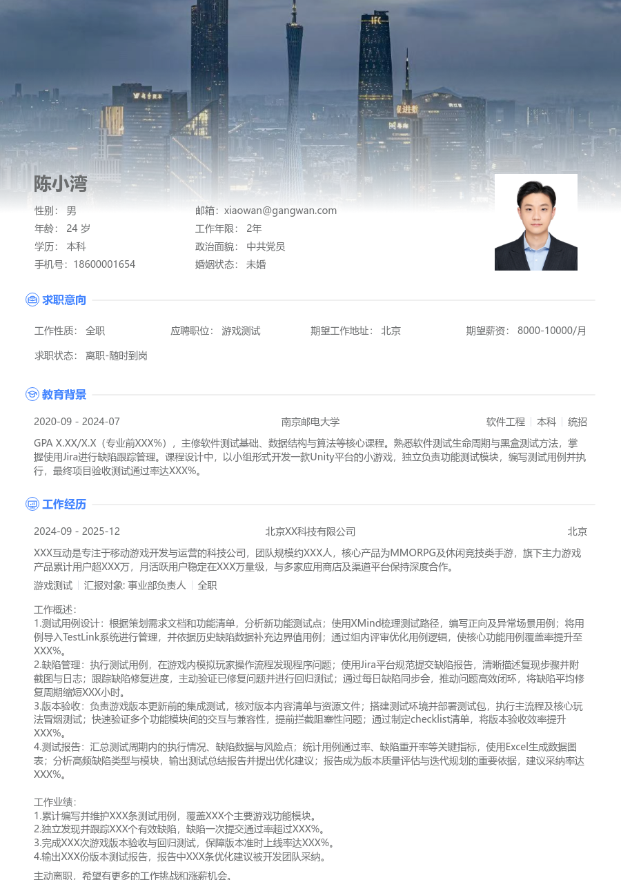 在校生游戏测试大气简历模板