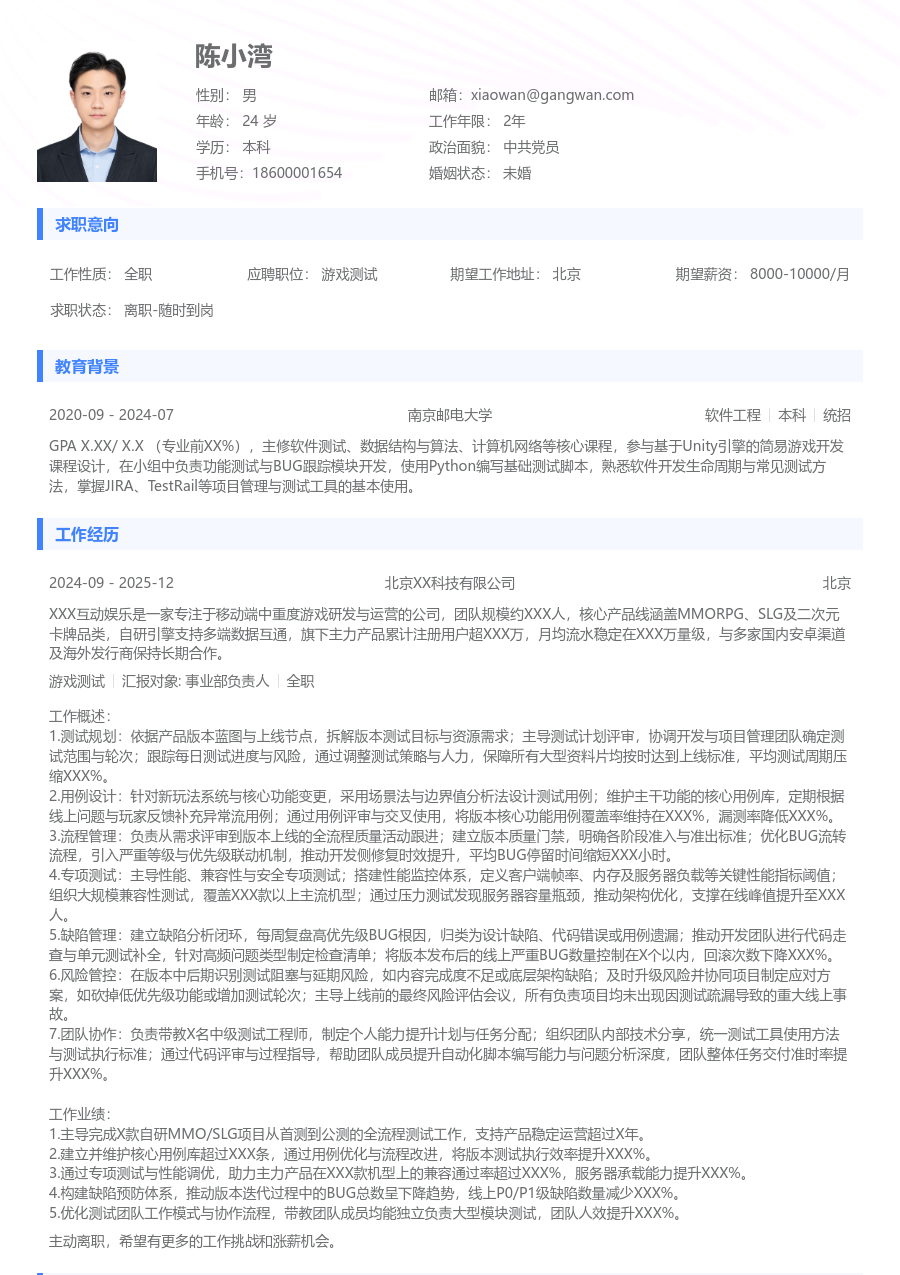 高级游戏测试清爽简历模板 - 包含工作经历、项目经验的游戏测试简历模板预览图