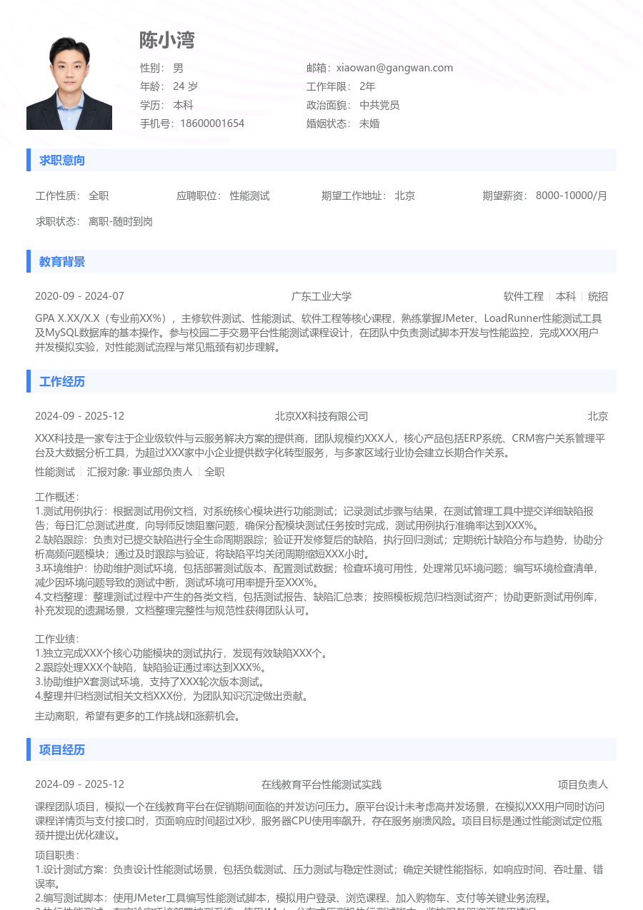在校生性能测试简约简历模板