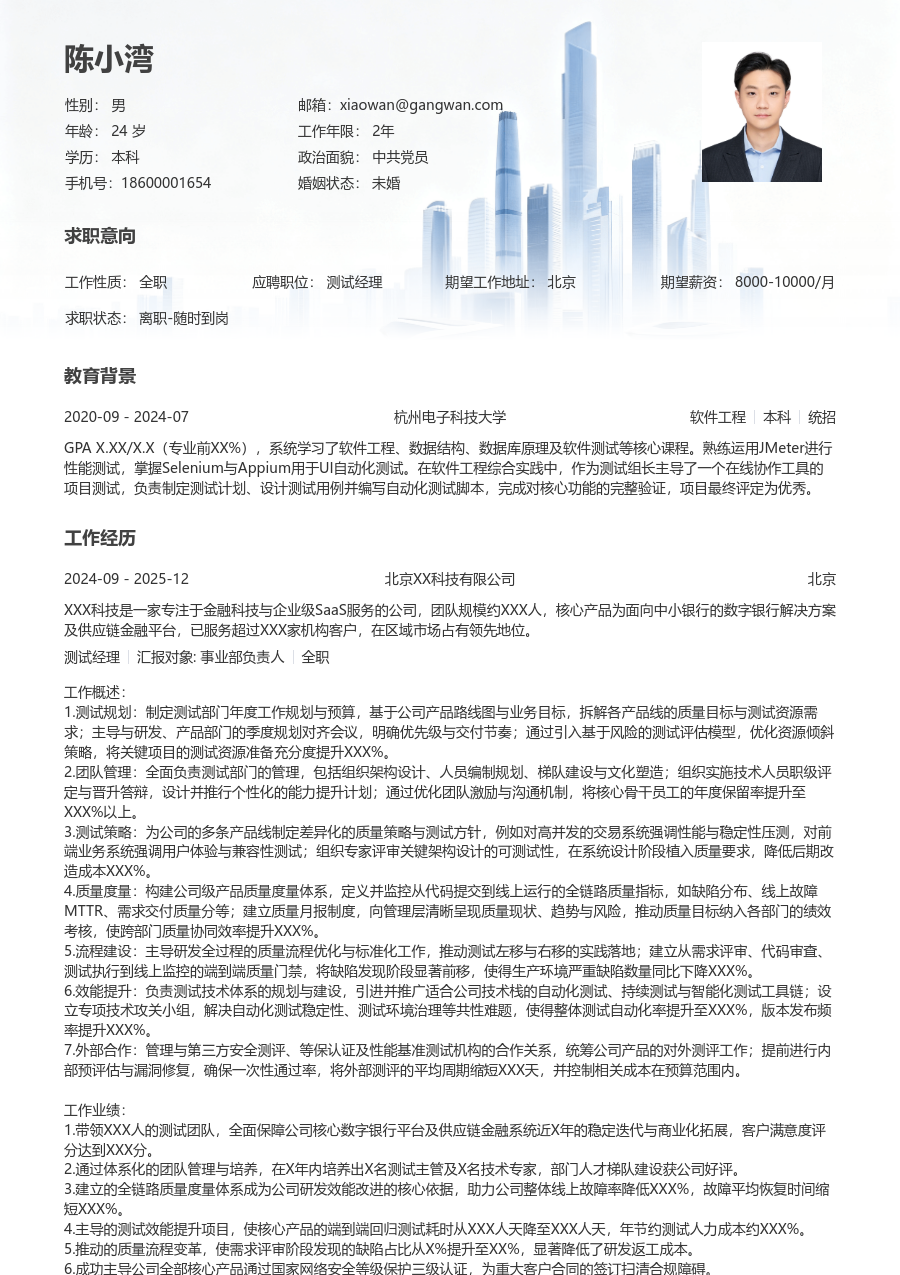 高级测试经理清新简历模板