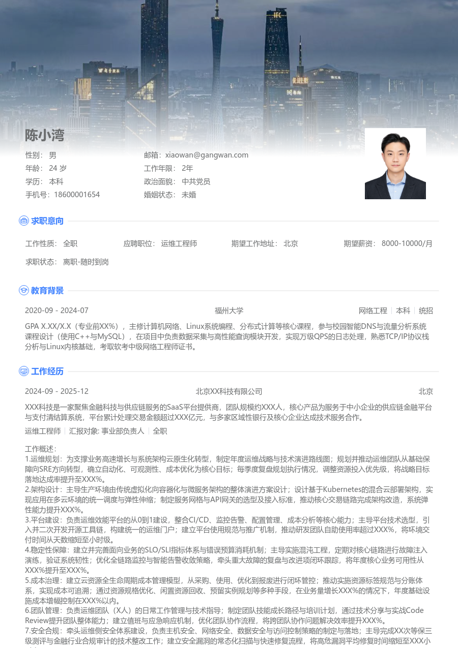 高级运维工程师干练简历模板