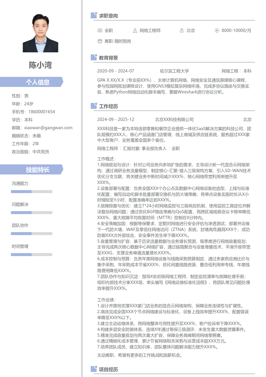 高级网络工程师新颖简历模板