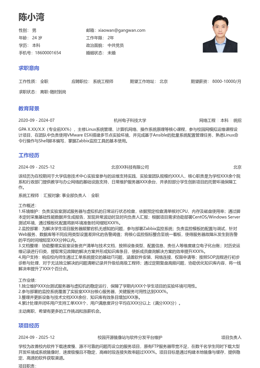 在校生系统工程师活泼简历模板